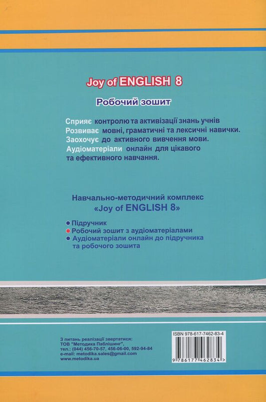 Joy of English. A workbook. 8th grade / Joy of English. Робочий зошит. 8 клас Татьяна Пахомова, Тамара Бондар 978-617-7462-83-4-2