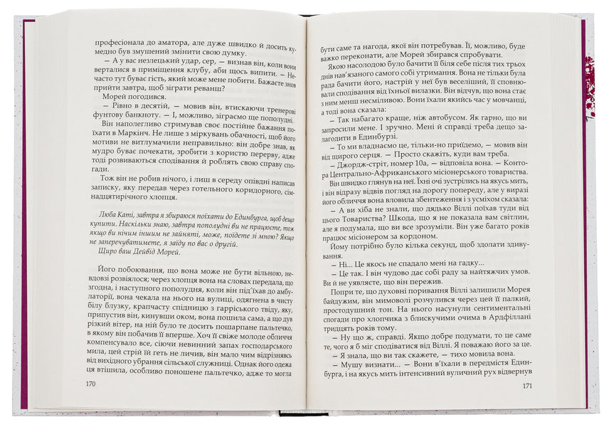 Judas tree / Юдине дерево Арчибалд Джозеф Кронин 9786176298274-6