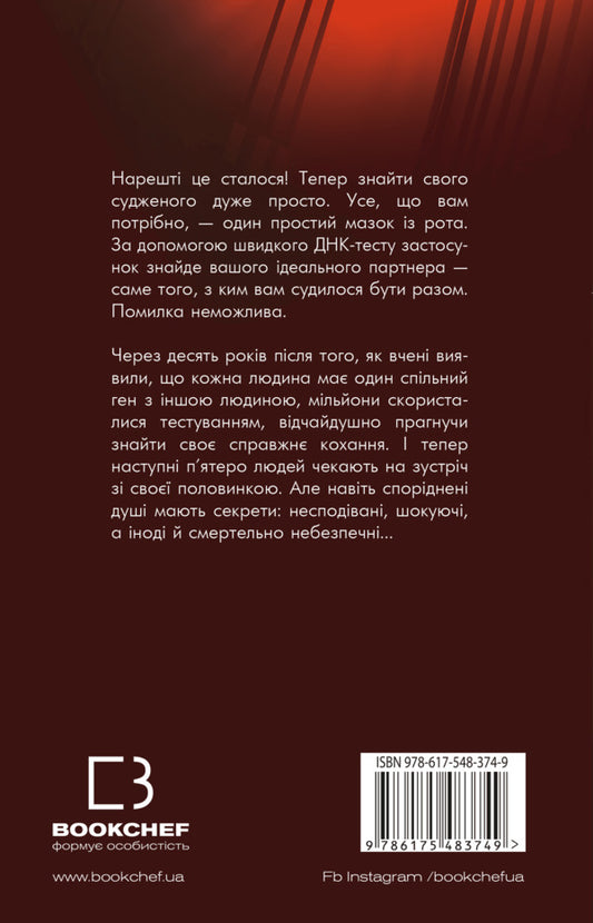 Judged / Суджені Джон Маррс 978-617-548-374-9-2