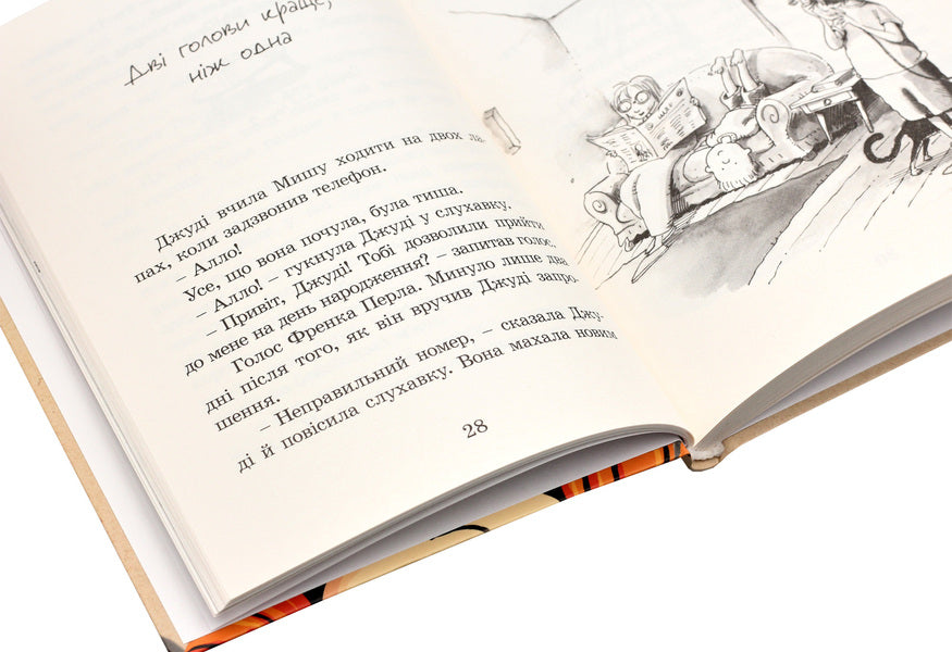 Judy Moody.Book 1 / Джуді Муді. Книжка 1 Megan MacDonald / Меган Макдональд 9786176791096-6