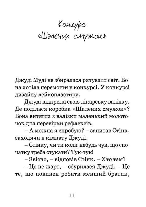 Judy Moody. Judy Moody Gets Famous + Judy Moody Saves the World (2 Book Set) / Джуді Муді. Джуді Муді стає знаменитою + Джуді Муді рятує світ (комплект із 2 книг) Меган МакДоналд 978-617-679-200-0, 978-617-679-246-8, 978-1-4063-3584-2-6