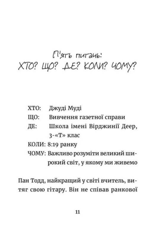 Judy Moody: Smiling News / Джуді Муді: усміхнені новини Меган МакДоналд 978-966-448-579-8-2