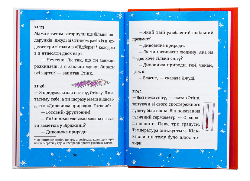 Judy Moody and Stink. Holy fun / Джуді Муді та Стінк. Святі веселята Меган МакДоналд 978-966-448-304-6-6