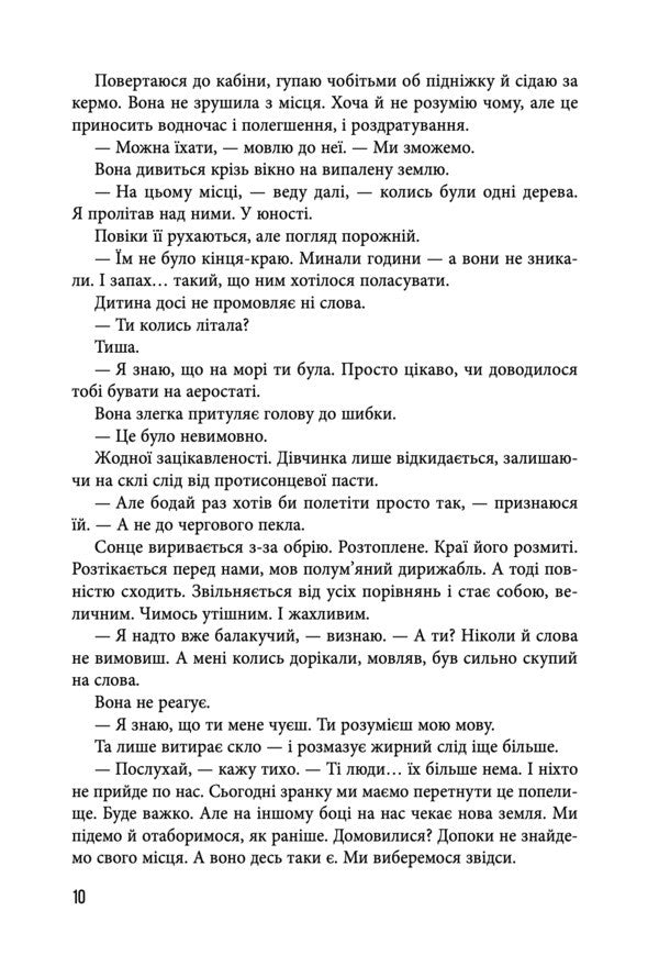 Juice - Ск Tim Winton - Тм Внтон 9786178730703-6