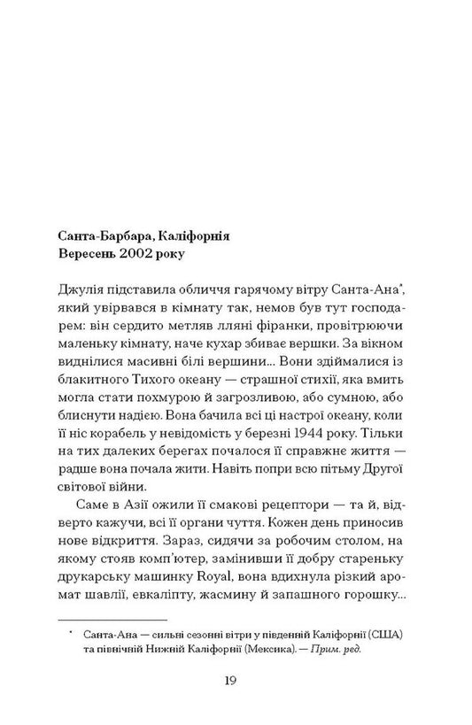 Julia Child's Secret War / Таємна війна Джулії Чайлд Diana R. Chambers / Діана Р. Чемберс 9786175225837-2