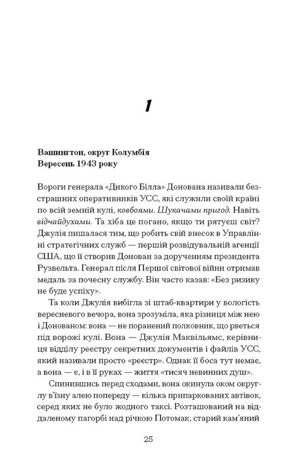 Julia Childs Secret War - Тамна вйна Джул Чайлд Diana R. Chambers - Дана Р. Чемберс 9786175225837-6