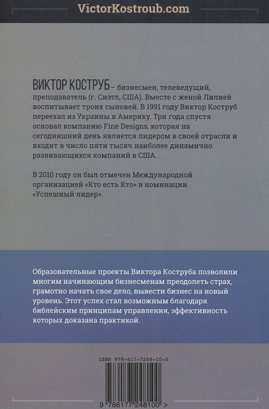 Jump higher than yourself / Прыгнуть выше себя Виктор Коструб 978-617-7248-10-0-2