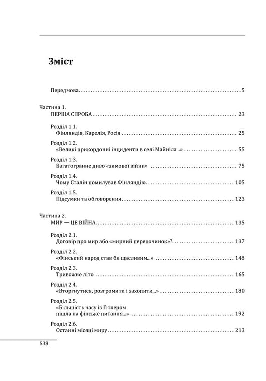 June 25: stupidity or aggression? / 25 червня: дурість чи агресія? Марк Солонин 978-966-03-9788-0-2