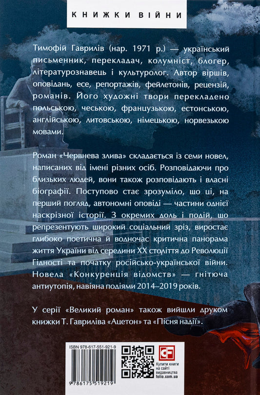 June downpour. Competition of departments / Червнева злива. Конкуренція відомств Тимофей Гаврылив 978-617-551-921-9-2