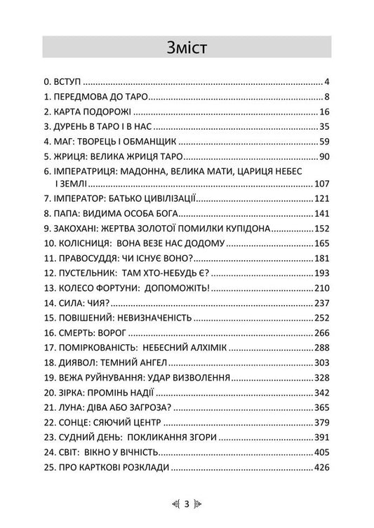 Jung And Tarot. Jungian Psychology And Archetypes Through The Symbolism Of Tarot Cards - Юнг Таро. Юнганська психологя та архетипи крзь символку карт Таро Lyudmila Yasova - Людмила Ясова 9789668085970-2