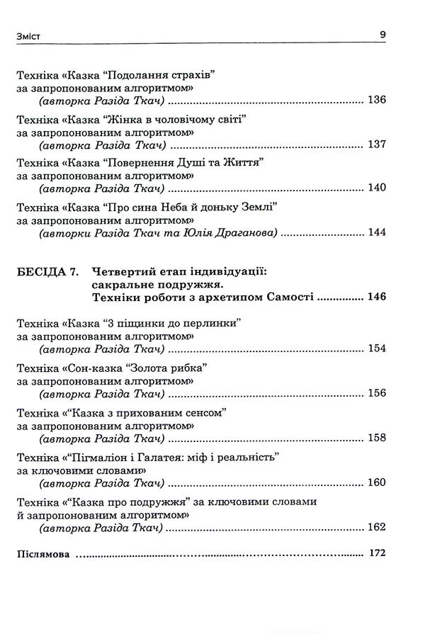 Jungian marital counseling / Юнґіанське подружнє консультування Разида Ткач 978-617-8419-14-1-6