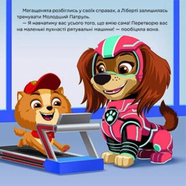 Junior Patrol / Молодший Патруль 9786177846634-6