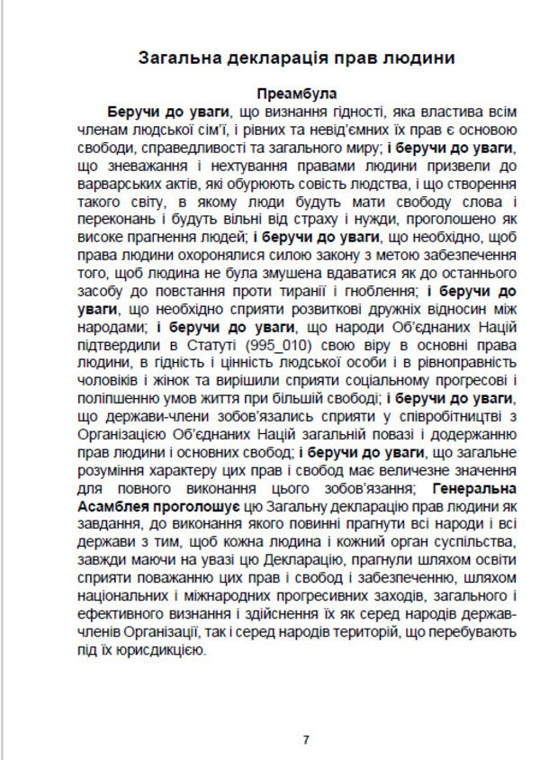Jurisprudence. The Helsinki Agreements and the Ukrainian Helsinki Group / Юриспруденція. Гельсінські угоди і Українська Гельсінська Група 9780880008310-6