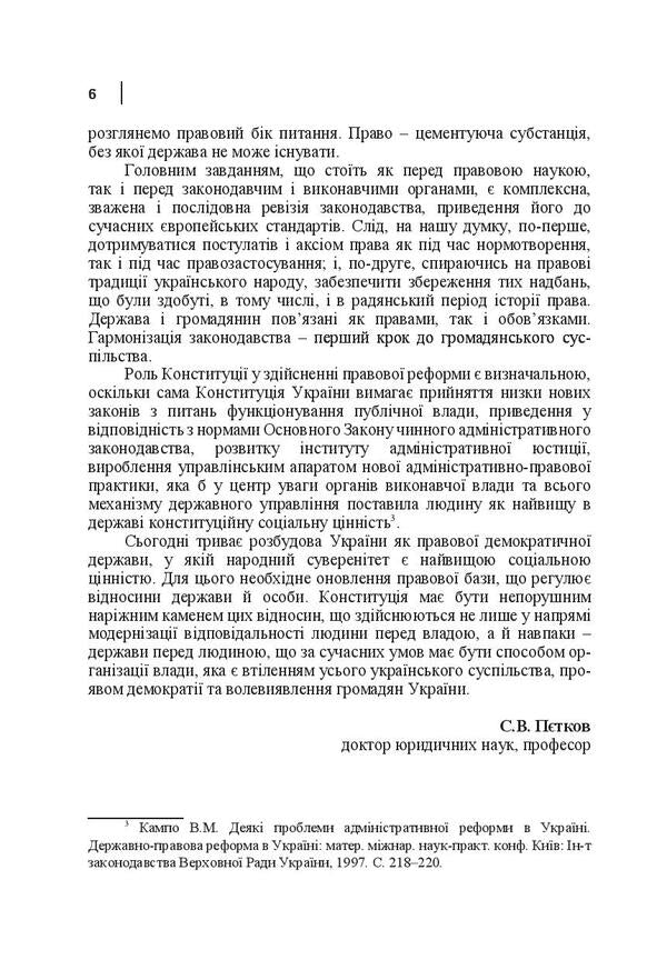 Jurisprudence. Tutorial / Правознавство. Навчальний посібник / Author not specified 9789664344958-6