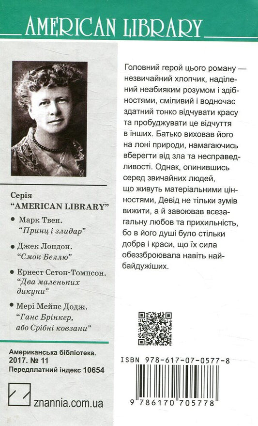Just David / Просто Девід Элинор Портер 978-617-07-0577-8-2