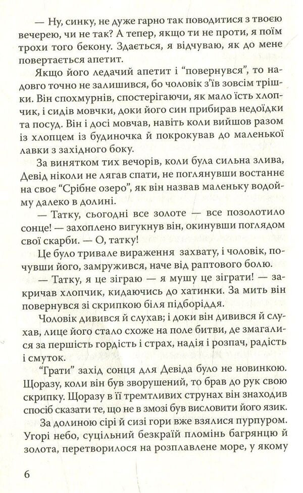 Just David / Просто Девід Элинор Портер 978-617-07-0577-8-6
