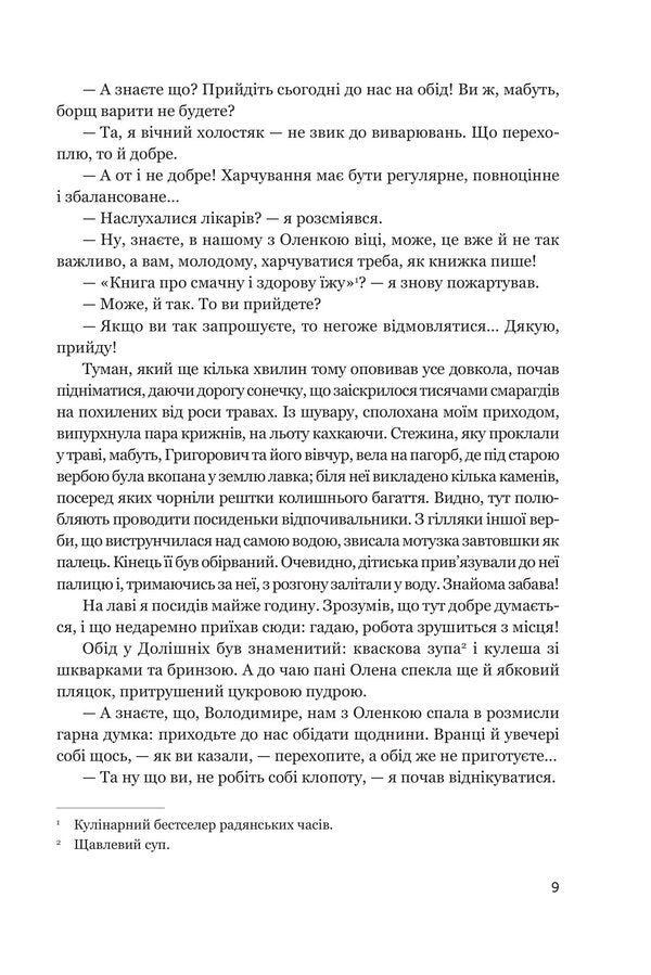 Just Dont Speak, Youll Hear - Лиш не заговори, чуш Igor Ropyanik - гор Ропяник 9789661095211-6