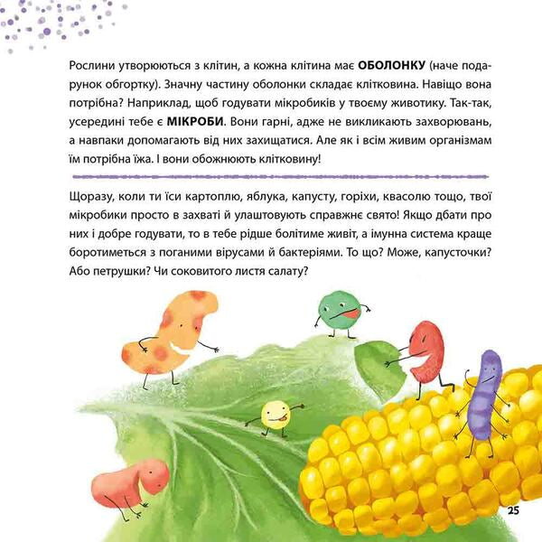 Just about science. Superfood for superheroes / Просто про науку. Суперїжа для супергероїв Наталия Бушковская 978-617-8229-16-0-5