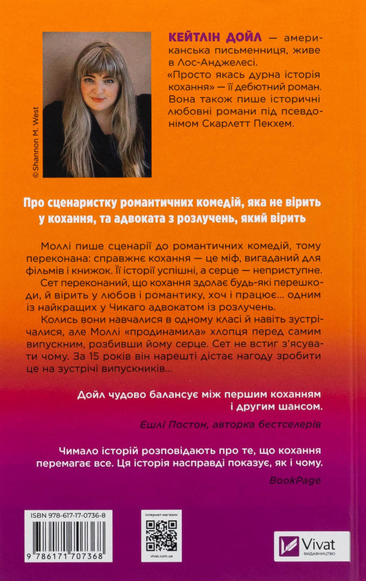 Just some kind of stupid love story / Просто якась дурна історія кохання Кэйтлин Дойл 978-617-17-0736-8-2