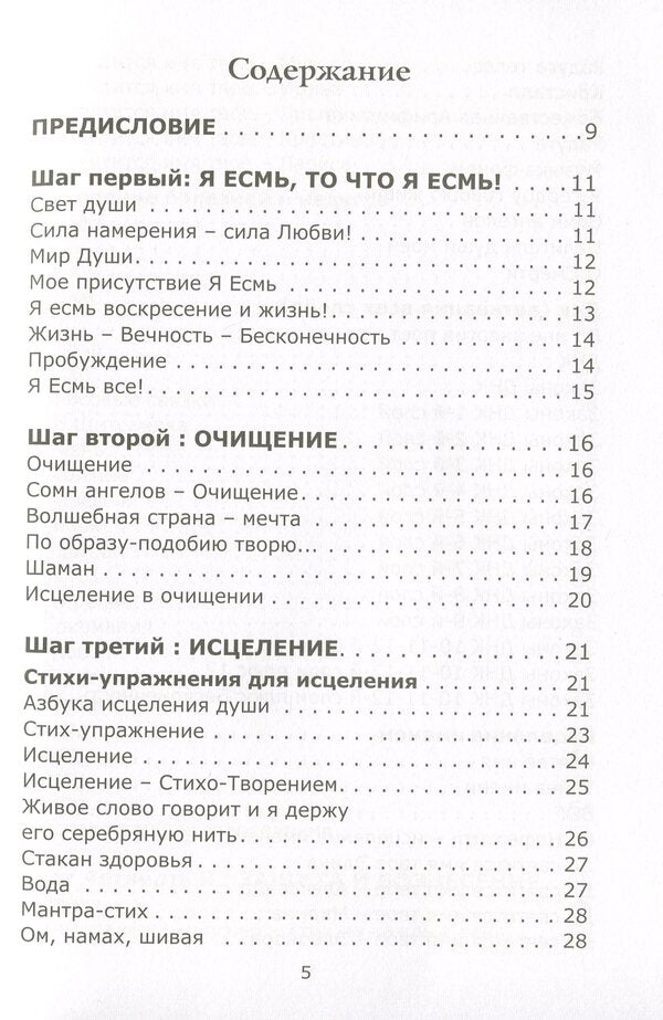 Just take a step towards you / Просто шагните к себе навстречу Летиция Белоус 978-966-986-188-7-6