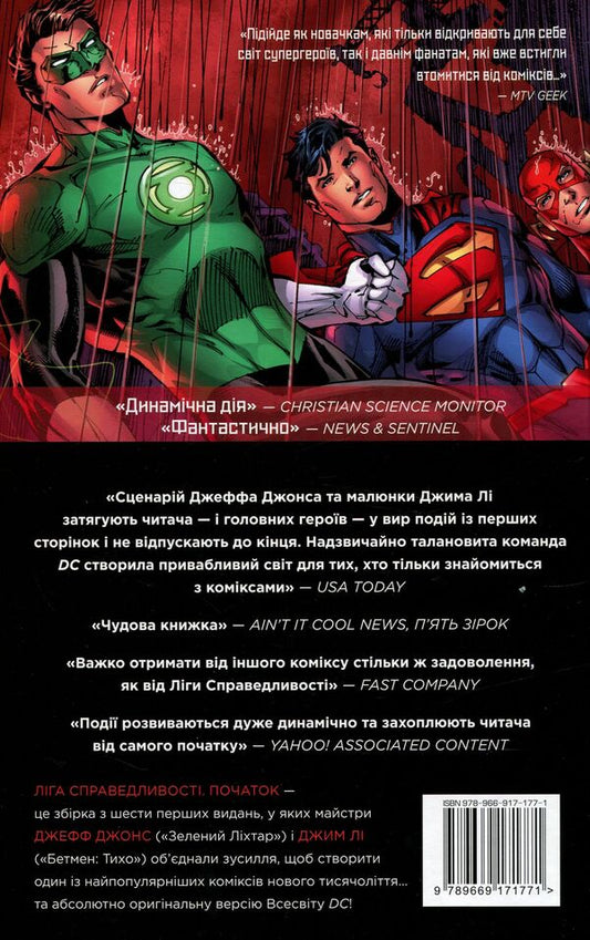 Justice League. Book 1. The beginning / Ліга справедливості. Книга 1. Початок Джефф Джонс 978-966-917-177-1-2