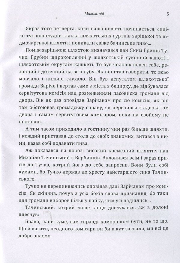 Juvenile. Cossack revenge / Малолітній. Козацька помста Андрей Чайковский 978-617-673-878-7-6