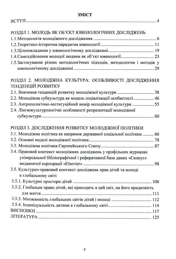 Juvenology. Culture of understanding / Ювенологія. Культура розуміння Сергей Болтивец, Елена Галушко 978-617-7939-70-1-6