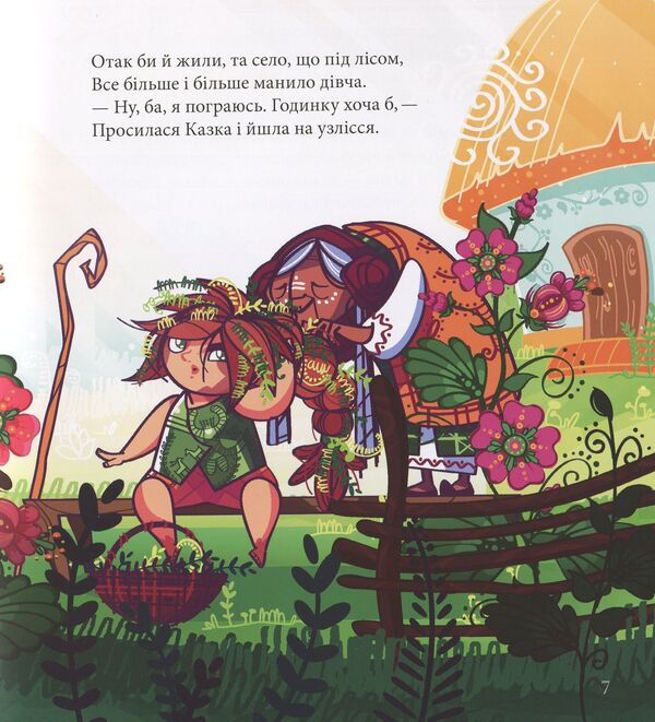 KAZKA in search of yourself / KAZKA у пошуках себе Сашко Дерманский 978-966-421-266-0-6