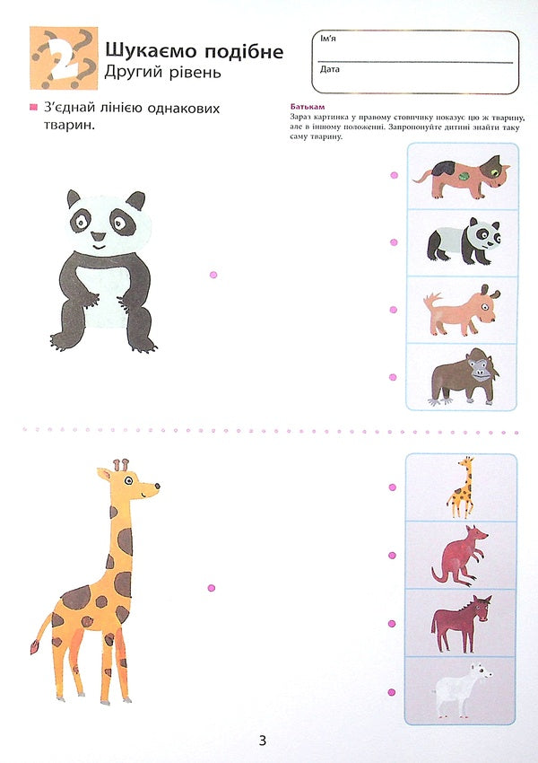 KUMON.Development of thinking.Differences.From 5 years / KUMON. Розвиток мислення. Відмінності. Від 5 років 9786170970886-6