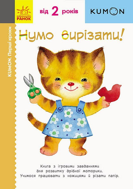 KUMON.From 2 years (set of 4 books) / KUMON. Від 2 років (комплект із 4 книг) Тору Кумон 978-617-09-3705-6, 978-617-09-3707-0, 978-617-09-3704-9, 978-617-019-3701-8-2
