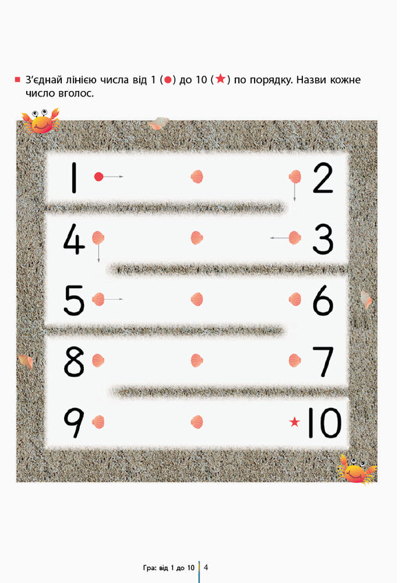 KUMON.We Learn To Count From 1-30 / KUMON. Учимося лічити від 1-30 Toru Kumon / Щотижнева бузка 9786170937025-6