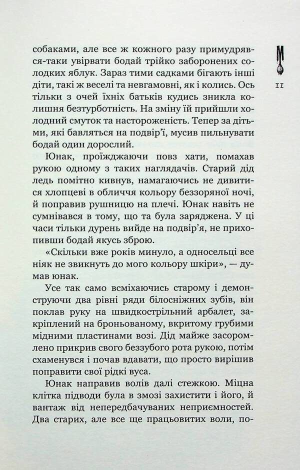 Kaidash Family Against Zombies / Кайдашева сім'я проти зомбі Alexey Dekan / Олексій Декань 9789669797759-6