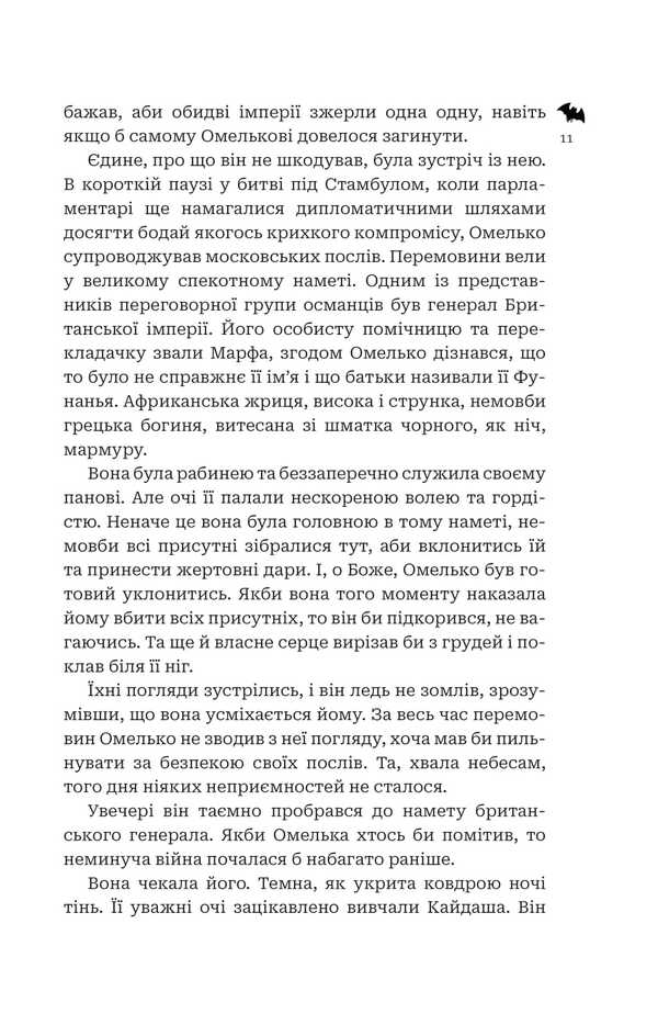Kaidashev Family Against Ghouls / Кайдашева сім’я проти упирів Alexey Dean / Олексій Дін 9789661091299-6