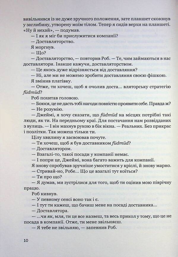 Kaiju Protection Society / Товариство захисту кайджю Джон Скальци 978-966-10-9247-0-6