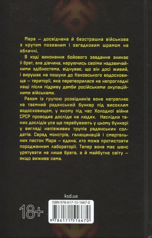 Kakhovsky object / Каховський об'єкт Виктория Цыбульская 978-617-15-1667-0-2