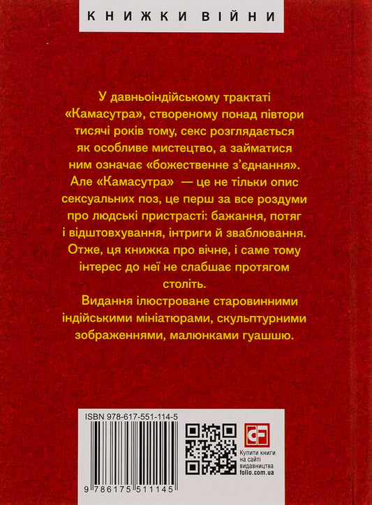 Kamasutra / Камасутра 978-617-551-114-5-2