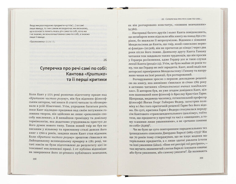 Kant. Revolution of thinking / Кант. Революція мислення Маркус Вилашек 978-617-569-711-5-6