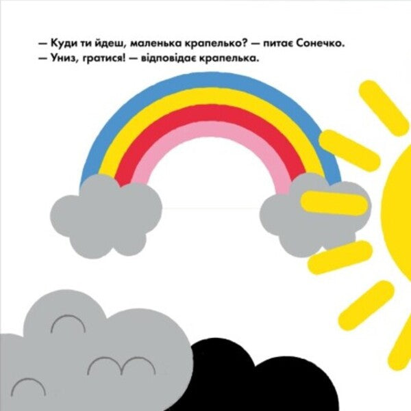 Kap-kap! Funny holes / Кап-кап! Кумедні дірочки Гве 978-966-751-408-2-6