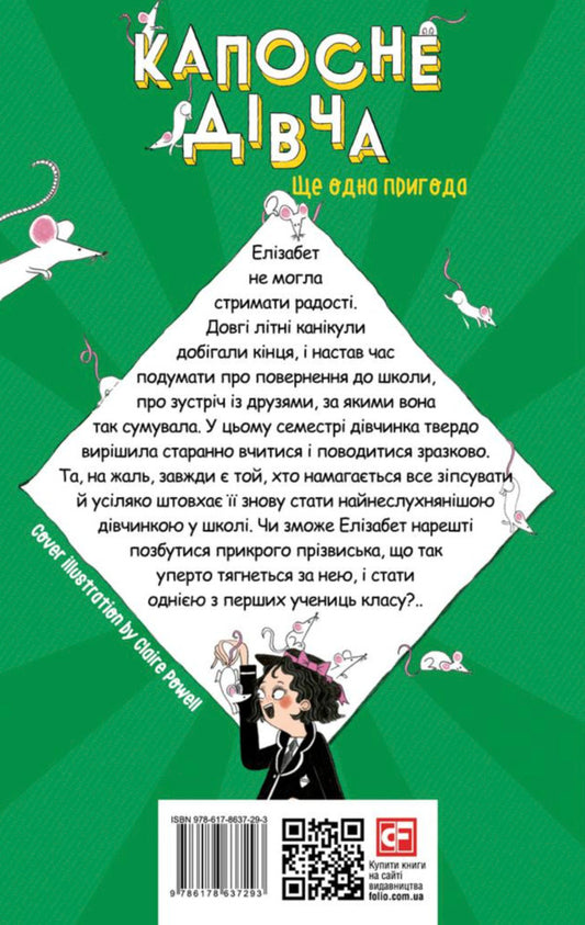 Kaposne Girl. Book 2. Another Adventure - Капосне двча. Книга 2. Ще одна пригода Enid Blyton - Енд Блайтон 9786178637293-2