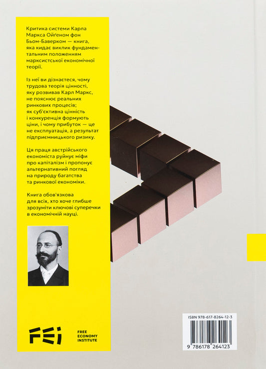 Karl Marx and the failure of his system / Карл Маркс і неспроможність його системи Ойген фон Бем-Баверк 9786178264123-2