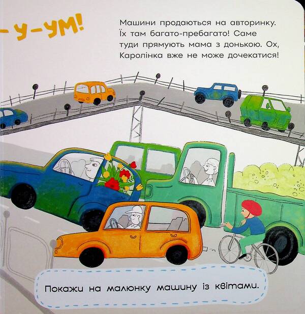 Karolinka At The Car Market - Каролнка на авторинку Inna Danyliuk - Инна Данилюк 9786178772963-6