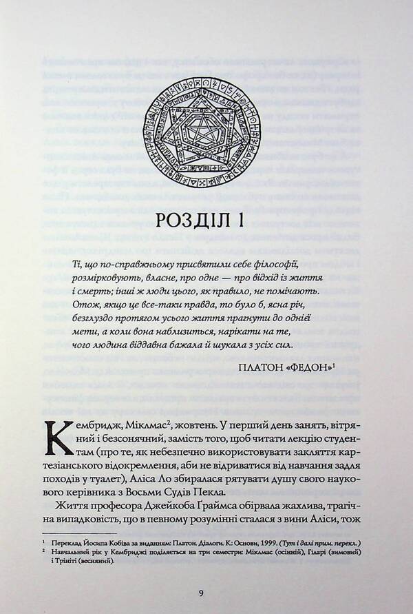 Katabasis With Color Section - Катабазис з кольоровим зрзом Rebecca Kwan - Ребекка Кван 9786178412333-6
