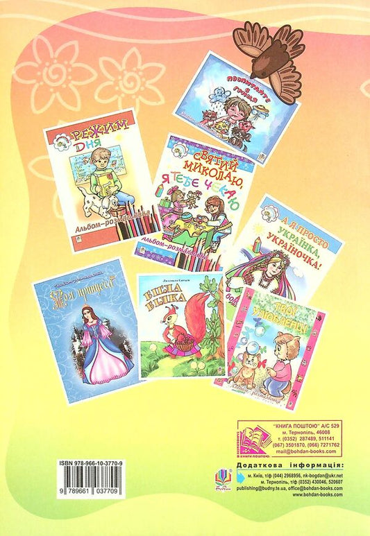 Katrusyn Morning. Poems / Катрусин ранок. Вірші Vera Paronova / Віра Паронова 9789661037709-2