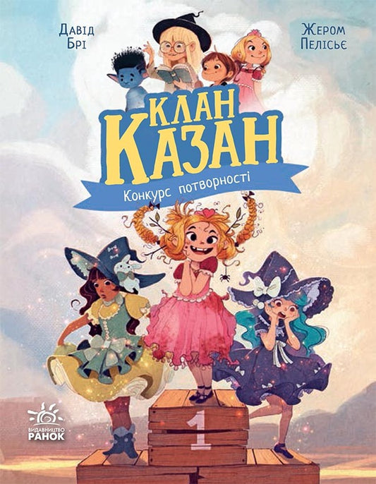Kazan clan (4 book set) / Клан Казан (комплект із 4-х книг) Давид Бри 978-617-09-8748-8, 978-617-09-8747-1, 978-617-09-8750-1, 978-617-09-8749-5-2