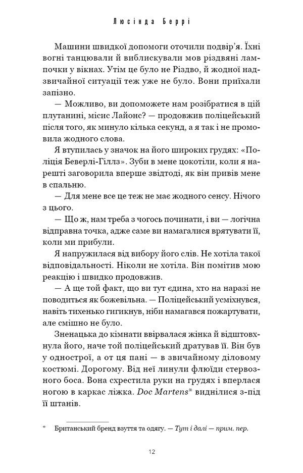 Keep Your Friends Close / Тримай друзів близько Lucinda Barry / Люсінда Беррі 9786175485064-6