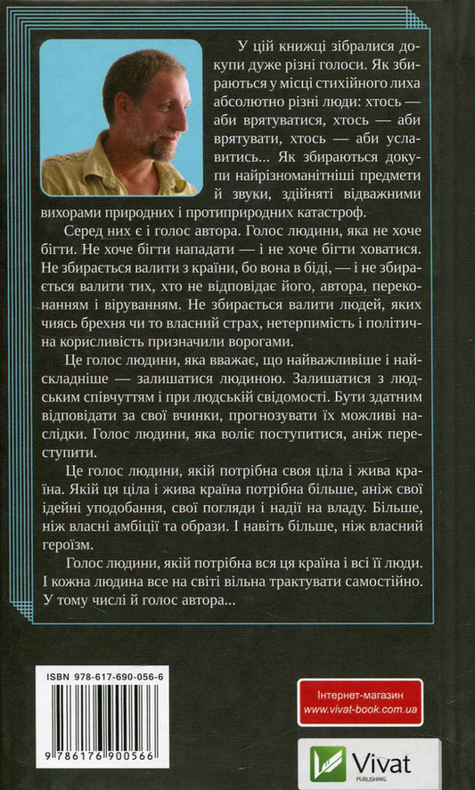 Keep your conscience... / Збережи свiдомiсть... Евгений Медреш 978-617-690-056-6-2