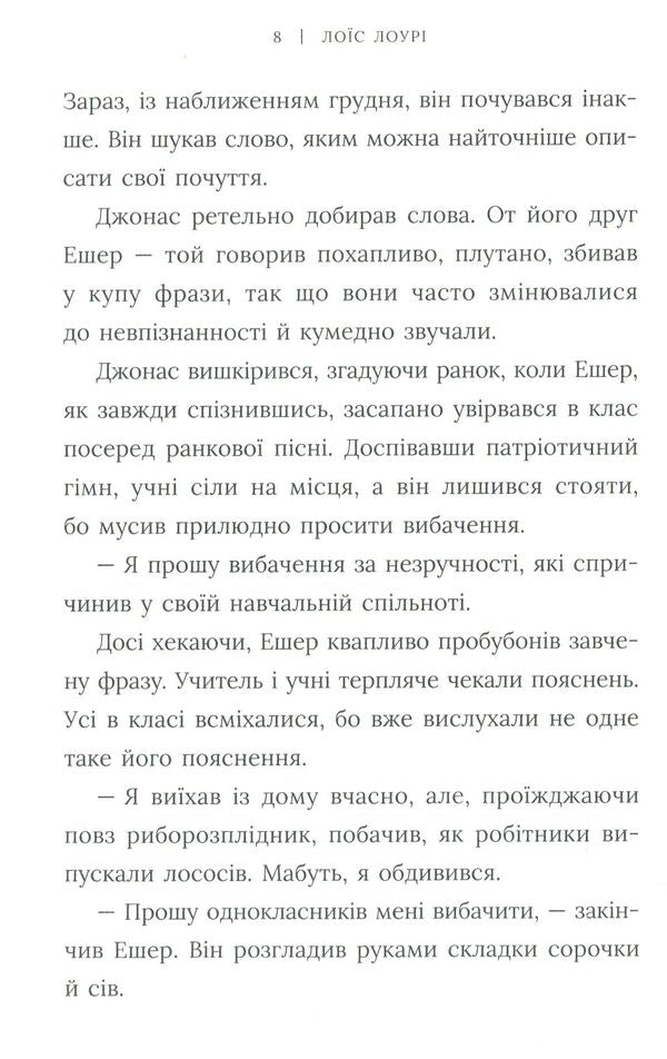 Keeper / Хранитель Лоис Лоури 978-617-7329-43-4-6