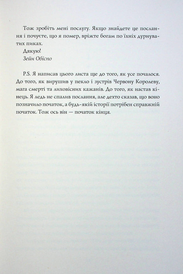 Keeper of fire. Book 2 / Хранитель вогню. Книга 2 Дж. С. Сервантес 9786178023669-6