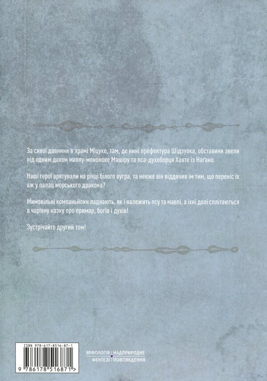 Kenen. Volume 2 / Кенен. Том 2 Фуецудо 978-617-8516-87-1-2