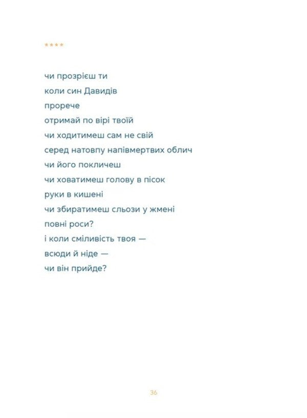 Kerygma / Керигма Taisia Nakonechnaya / Таїсія Наконечна 9789664483398-6